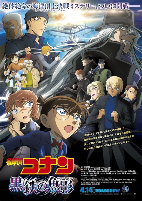 長野県の雪山が舞台 劇場版「名探偵コナン」最新作の特報映像。